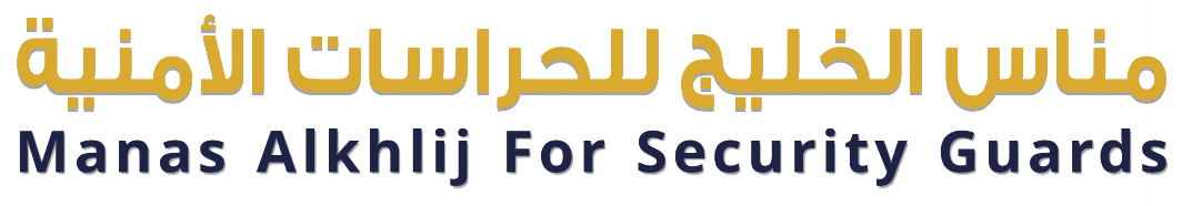 مناس الخليج للحراسات الأمنية