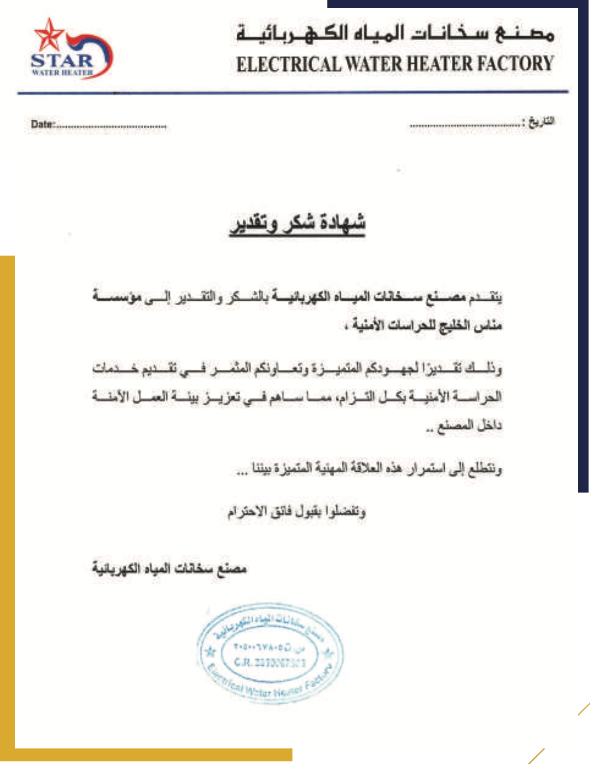 مصنع سخانات المياه الكهربائية