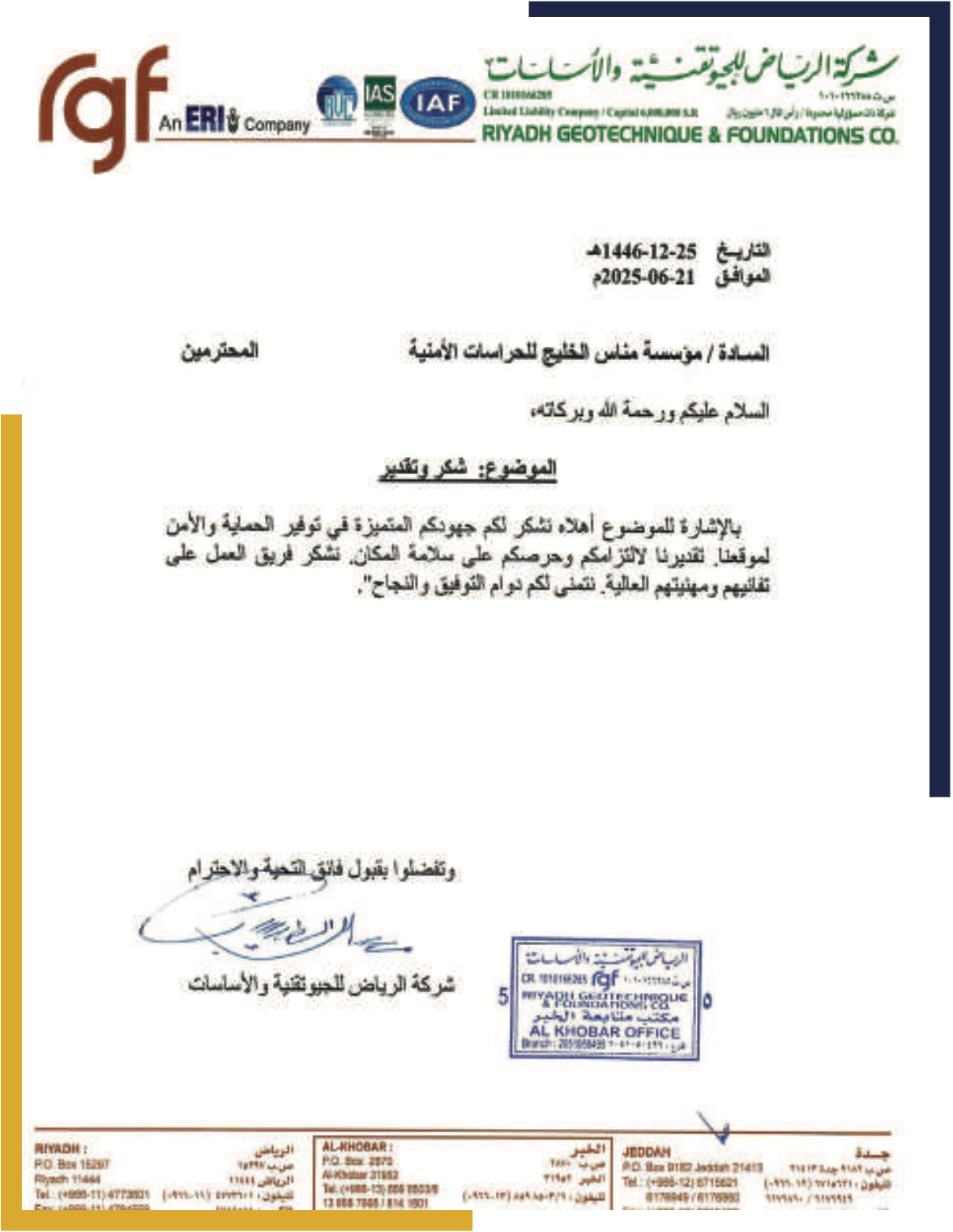 شركة الرياض للجيوتقنية والأساسات