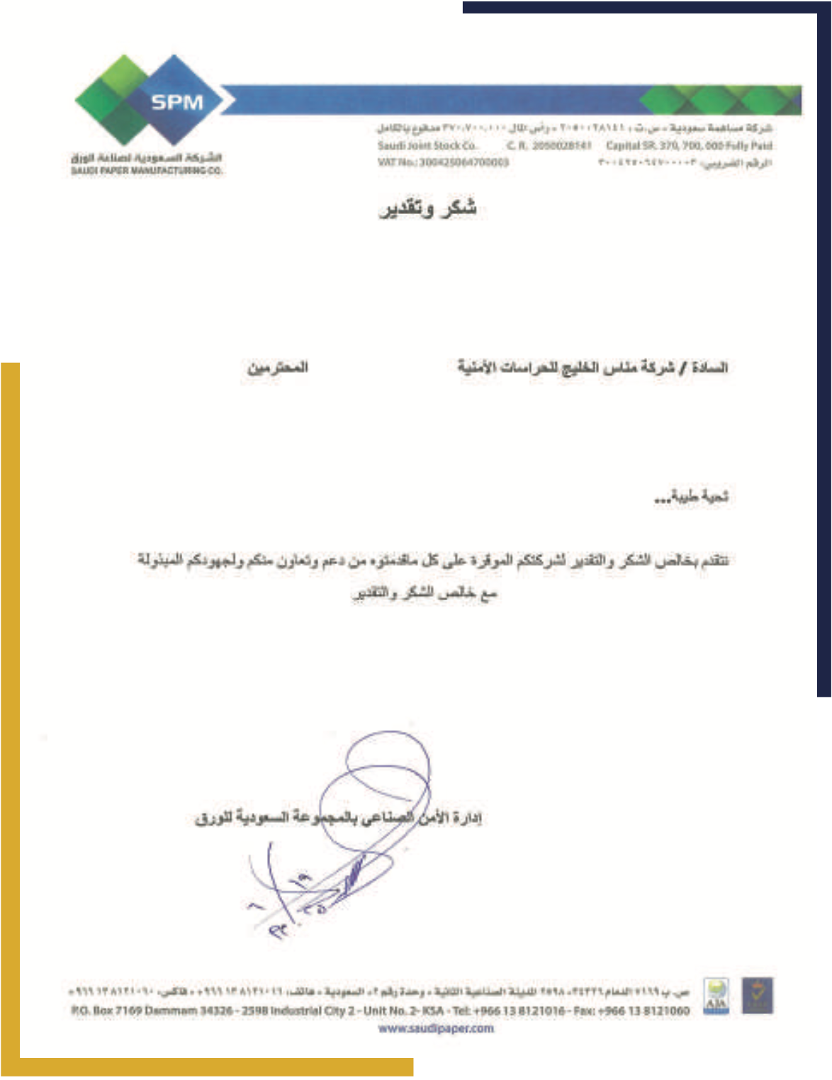 الشركة السعودية لصناعة الورق