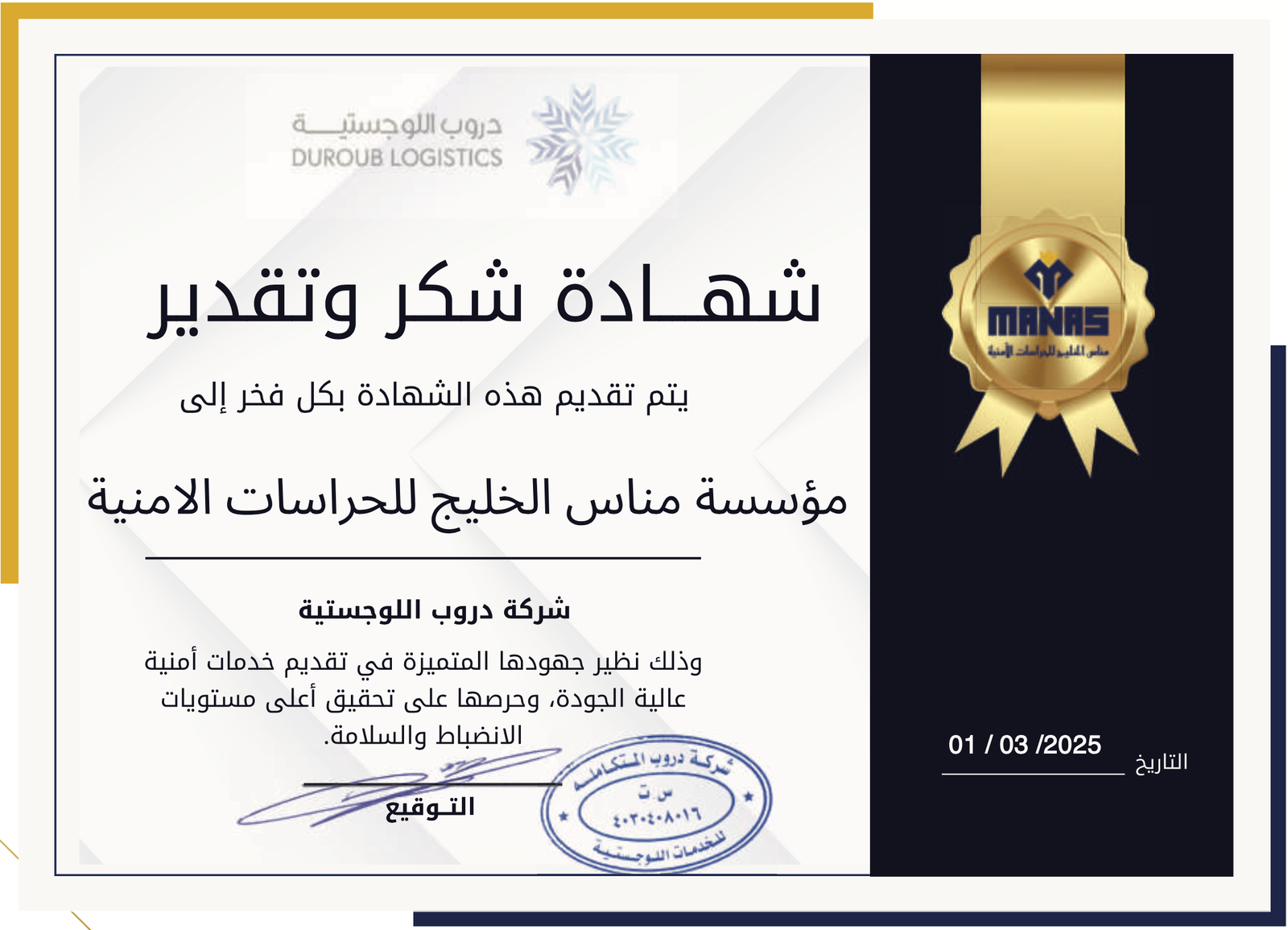شركة دروب اللوجستية