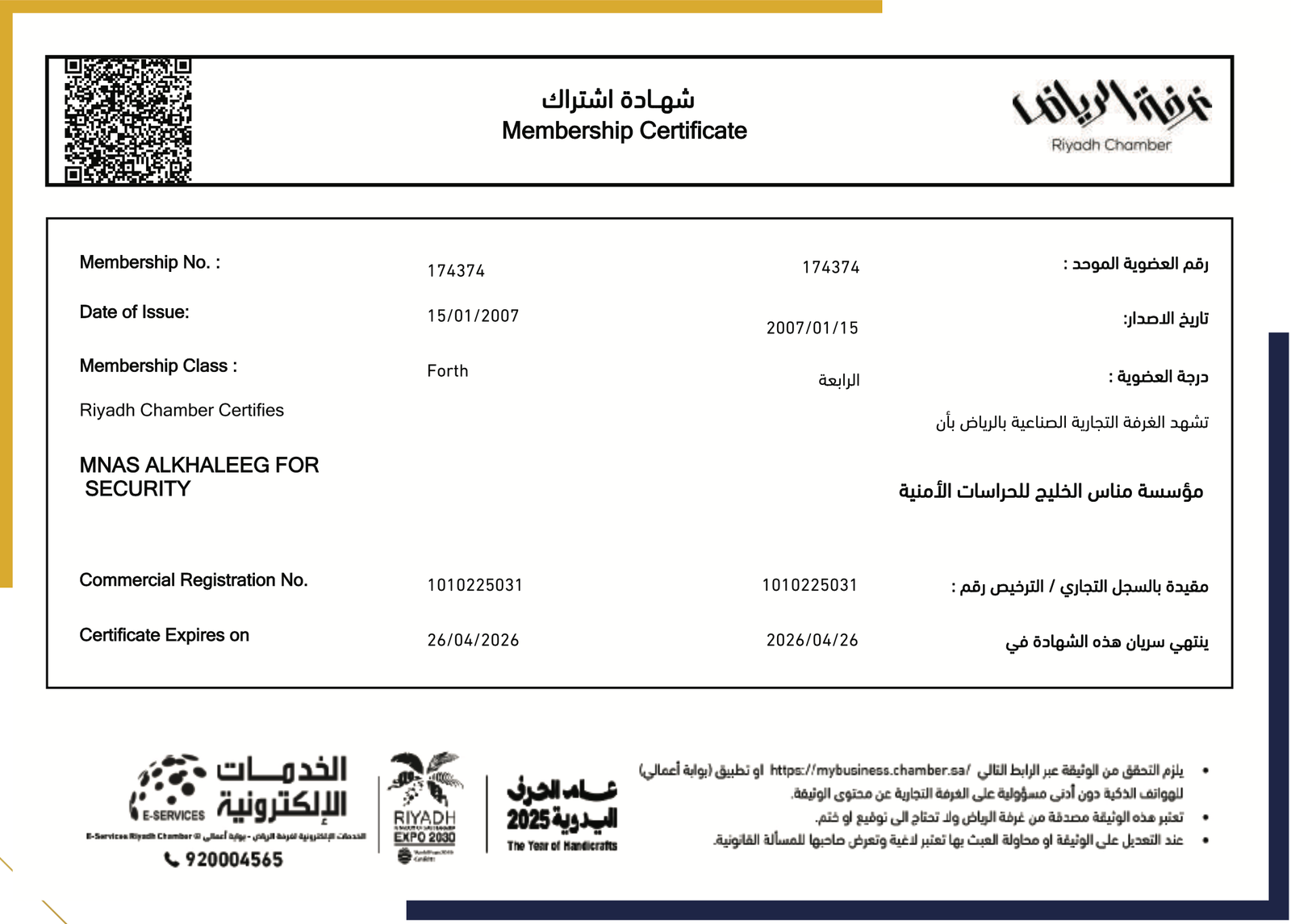 شهادة اشتراك غرفة الرياض