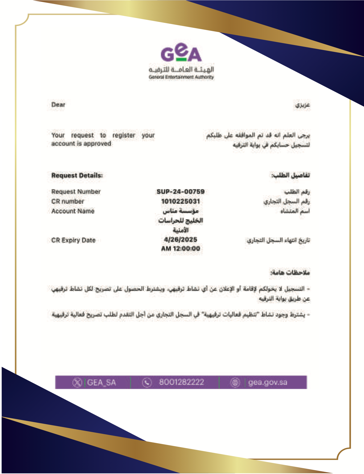 تسجيل لدى الهيئة العامة للترفيه