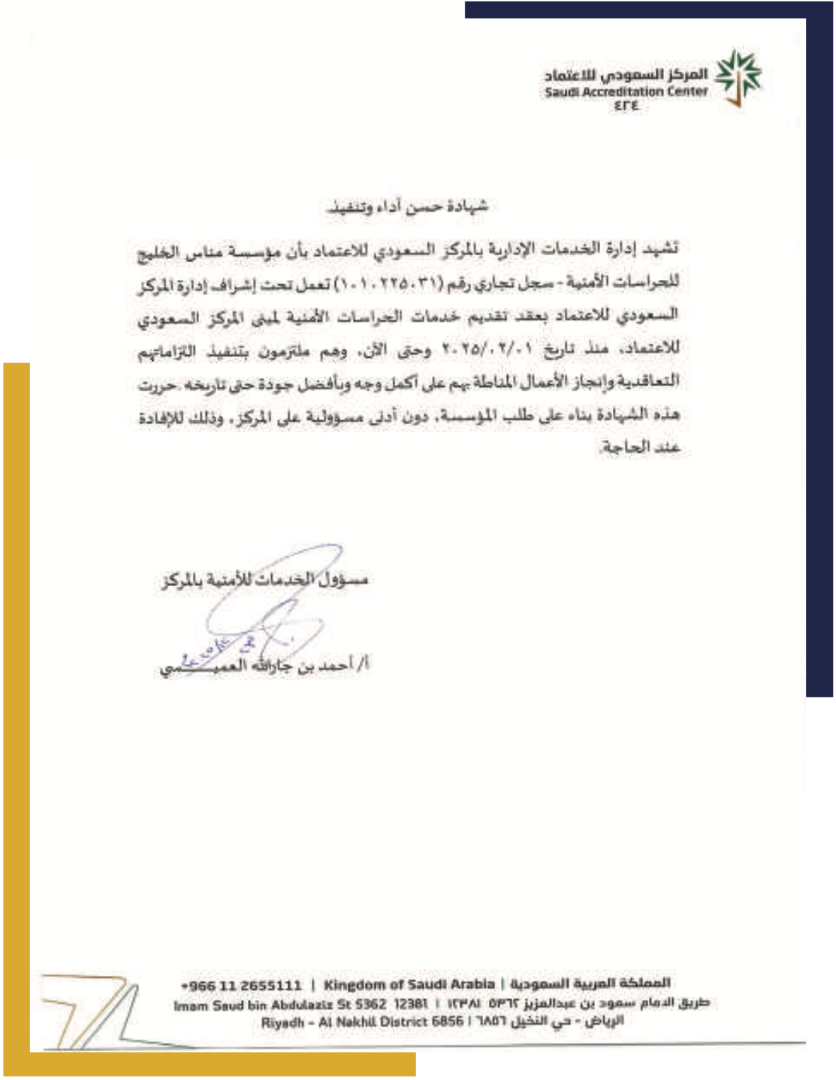 شهادة حسن أداء وتنفيذ