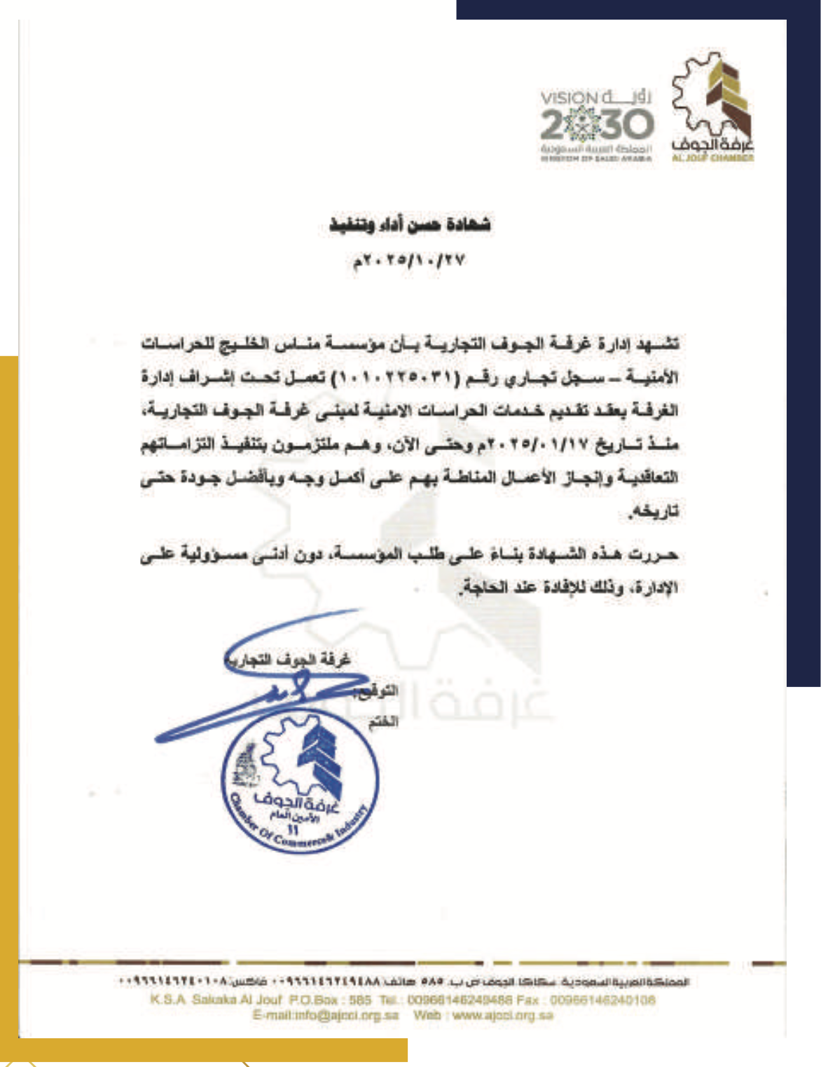 شهادة حسن أداء وتنفيذ