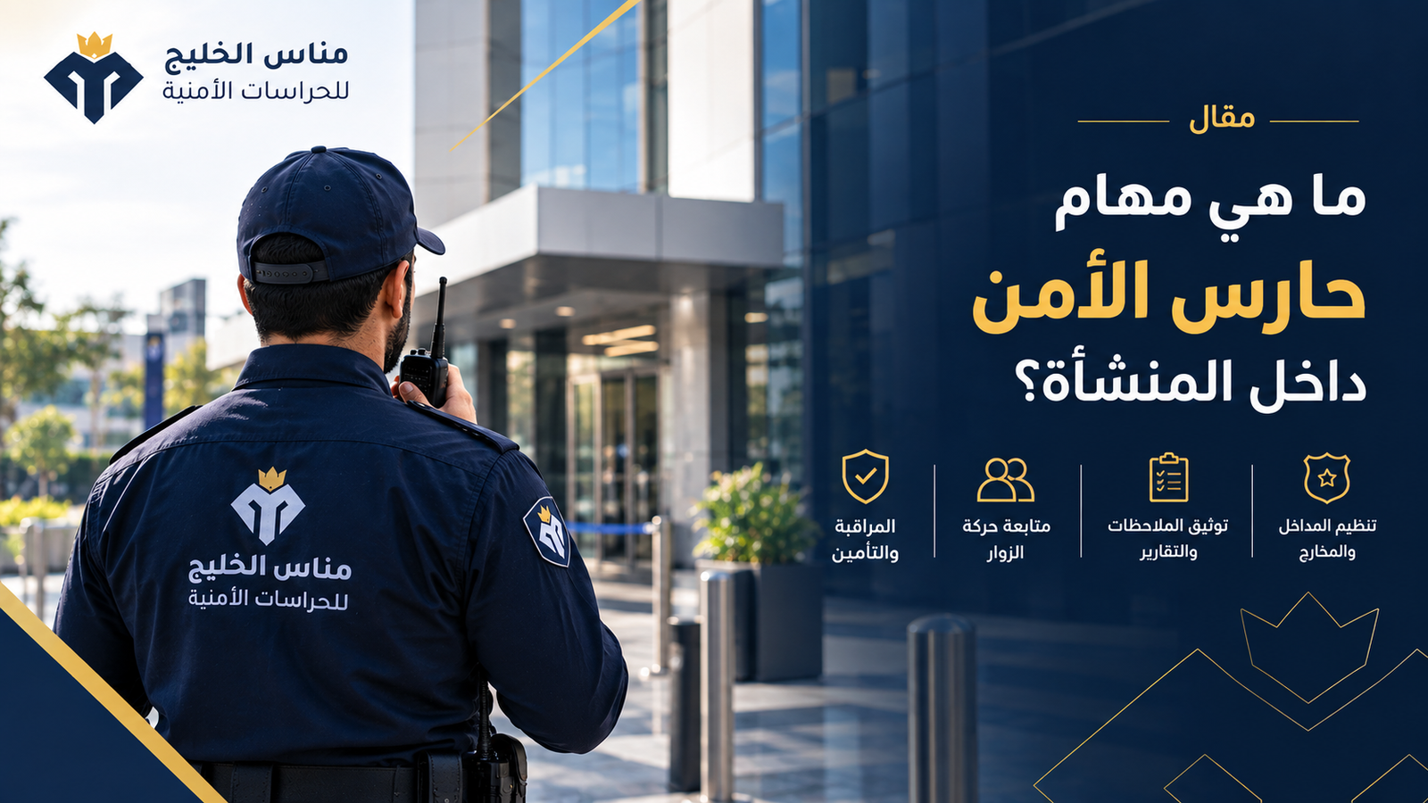 What Are the Duties of a Security Guard Inside a Facility?